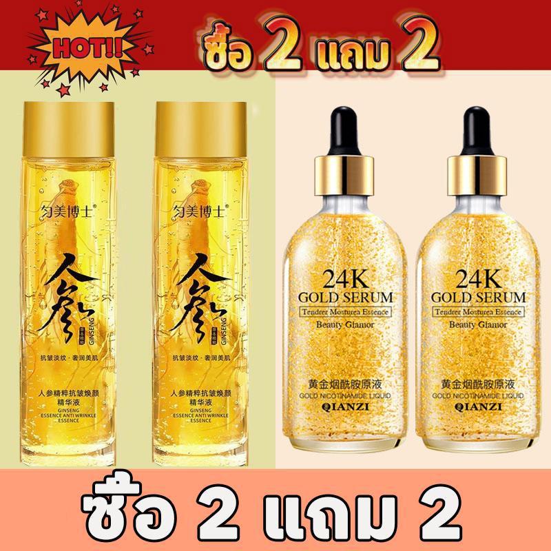 ซื้อ 2 แถม 2 Golden Ginseng Essence Ginseng Facial Essence Toner 120ml 2 เม็ด + 24K ให้ความชุ่มชื้น Essence 100ml ผลิตภัณฑ์ดูแลผิว 2 ชิ้น  Skincare สกินแคร์