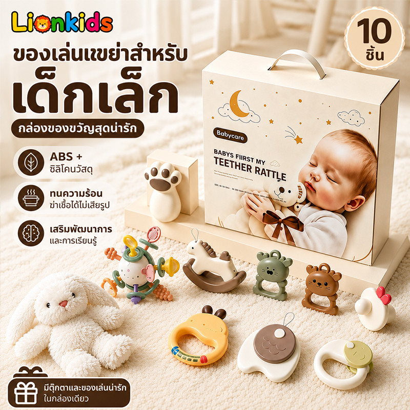 Kawdee ชุดของขวัญเด็กแรกเกิด ของเล่นเขย่าเด็ก 10 ชิ้น ยางกัดซิลิโคน ลูกบอลฝึกจับ ของเล่นเด็กอ่อน ราคา 219 บาท*ส่งฟรี