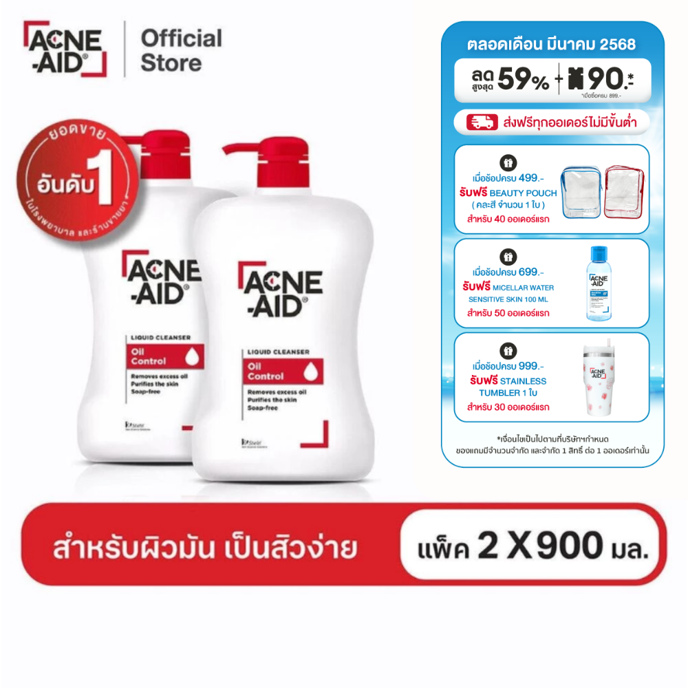 ACNE-AID LIQUID CLEANSER 900 ml x2 ราคา 1,768 บาท*ส่งฟรี