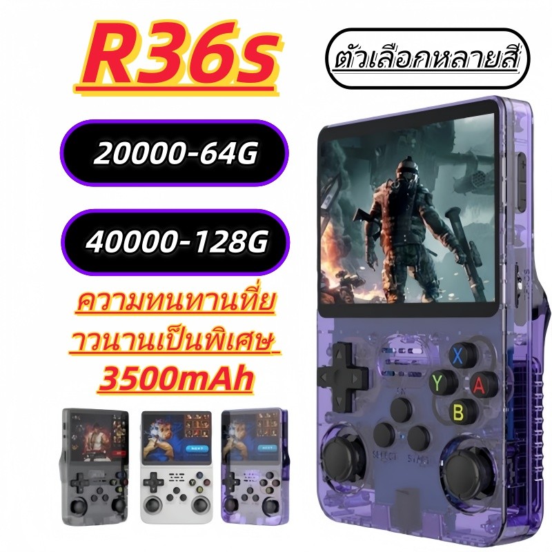 【COD & สินค้าพร้อมส่ง】R36S เครื่องเกม 3D มือถือเกมคอนโซล 3.5 นิ้วหน้าจอ IPS 64/128GB ราคา 929 บาท*ส่งฟรี