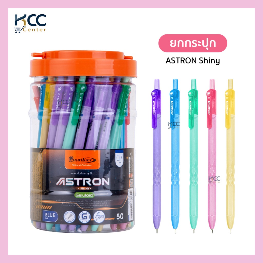 (ยกกระปุก/50ด้าม) ปากกา ปากกาลูกลื่น Quantum แอสตรอน รุ่น Astron Midnight / Shiny หัว 0.7 มม. หมึกน้ำเงิน/แดง/ดำ