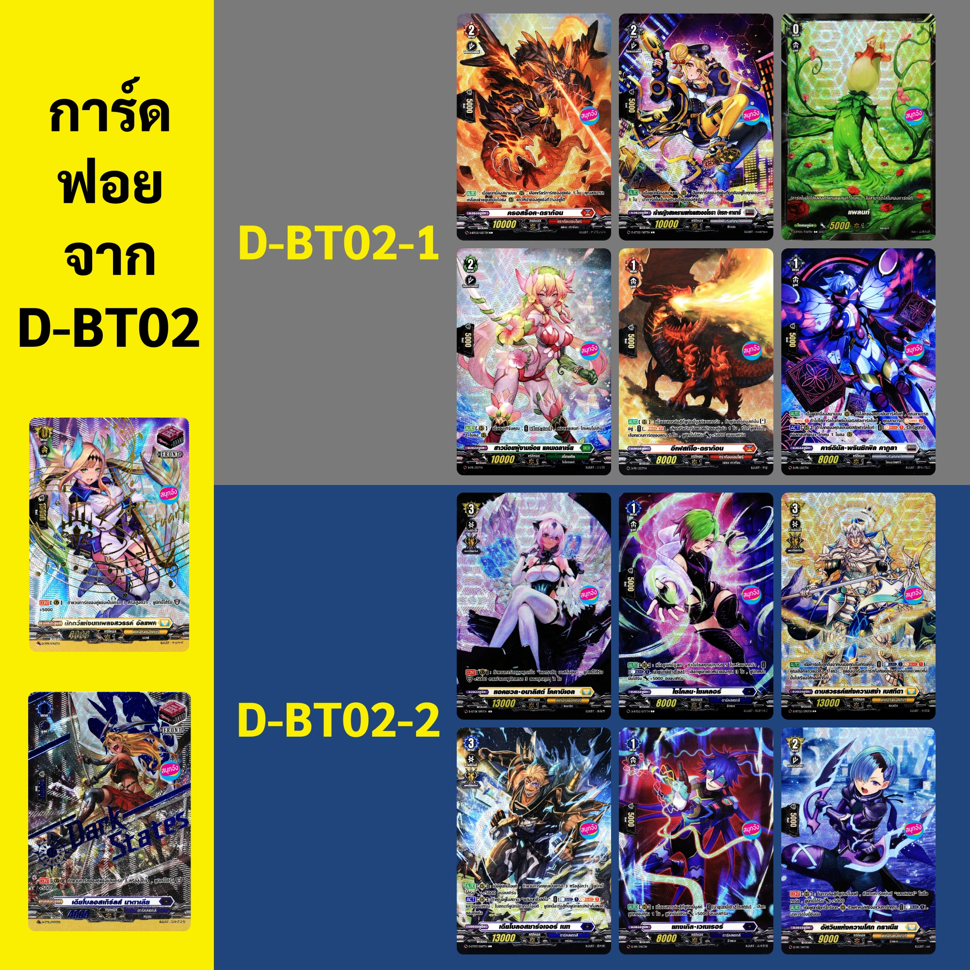 แวนการ์ด OverDress D-BT02 การ์ดฟอย 12 แบบ + พิเศษ 2 แบบ D-BT02-1 D-BT02-2 ราคา 139 บาท*ส่งฟรี