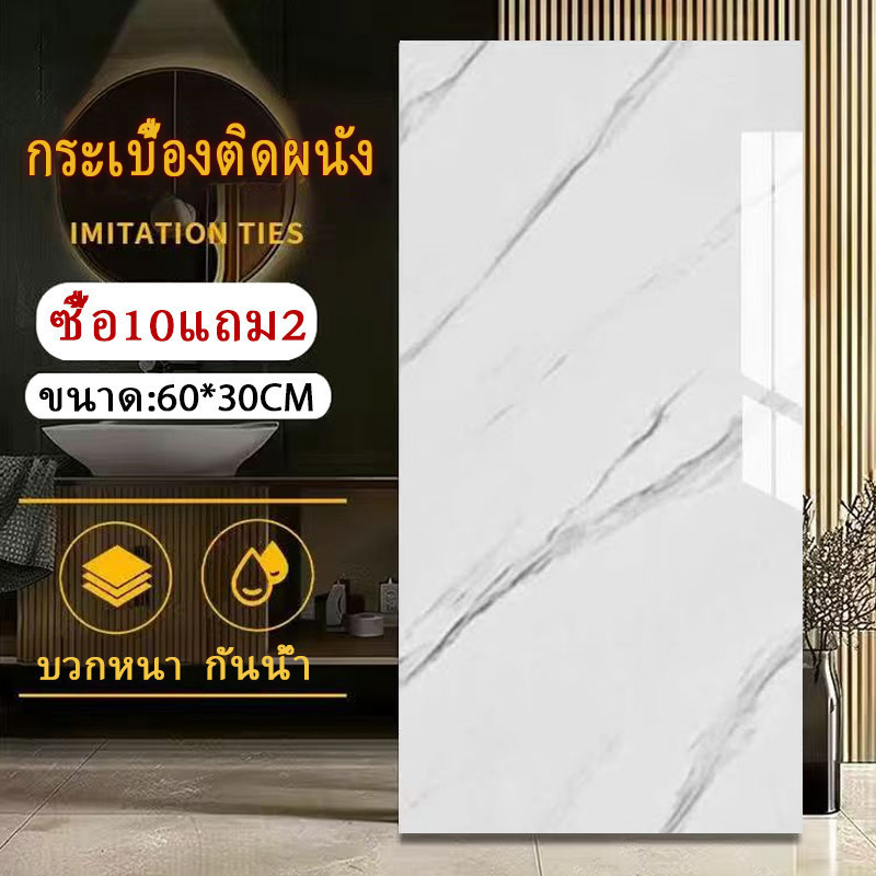 12 ชิ้น 30*60cmสติกเกอร์วอลเปเปอร์โฟม ลายหินอ่อน 3D กันน้ำ สําหรับติดตกแต่งผนังห้องน้ํา มีกาวในตัว ห้องครัว สติกเกอร์กระเบื้อง