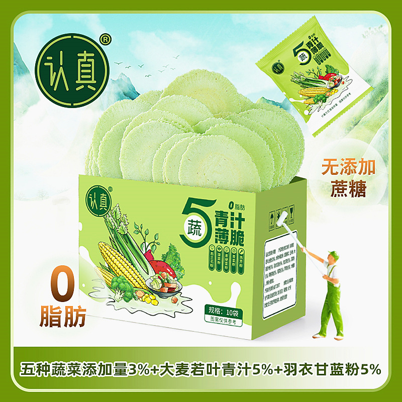【HUACH Grocery Store】Five Vegetables, Green Juice, Crispy, Zero Fat, Sugar Free Whole Wheat, Wind Blowing Biscuits, Green Juice, Kale, Five Vegetables 【HUACH杂货铺】五蔬青汁薄脆 0脂肪无蔗糖全麦风吹饼干 青汁羽衣甘蓝5种蔬菜 ราคา 99 บาท*ส่งฟรี