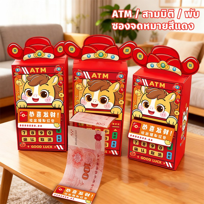 【Nana.1】Atm Money Withdrawal Box Red Envelope Cash Gift Box （10 Card Slots）2026 New Year - ยี่ห้อ OEM ราคา 45 บาท*ส่งฟรี