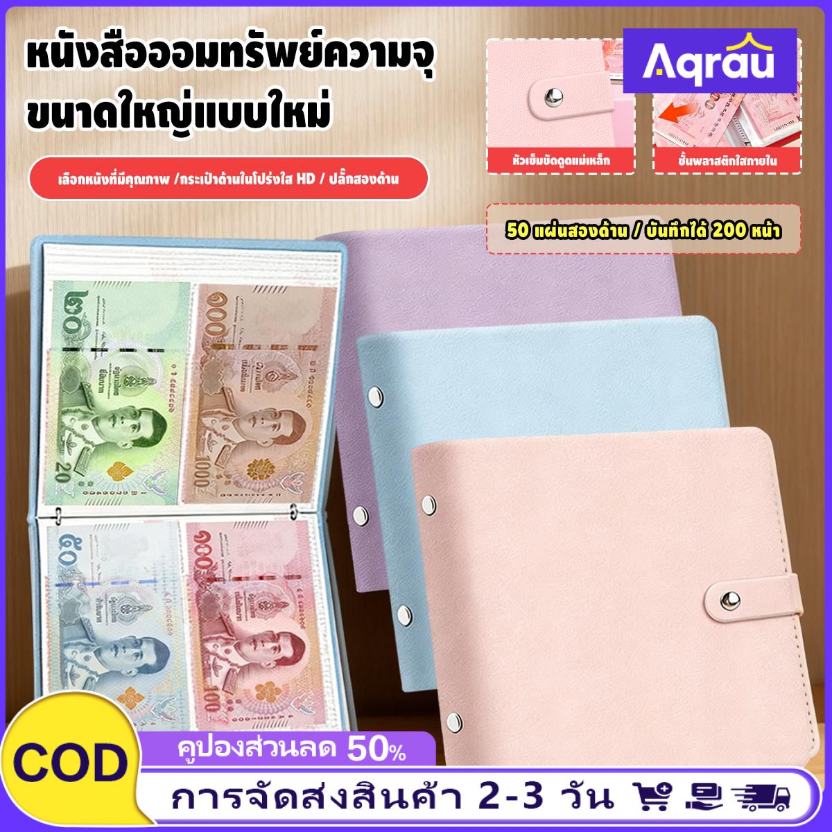 Aqrau [24H ออก] สมุดเก็บเงินสดความจุขนาดใหญ่ Savings Book 50 แผ่น ป้องกัน RMB โน้ต กันน้ำ เหมาะสำหรับผู้หลงใหลในงบประมาณ หนังสือประหยัดเงินที่สามารถใช้ใหม่ได้สูงสุด 2,000 บาท ราคา 36 บาท*ส่งฟรี