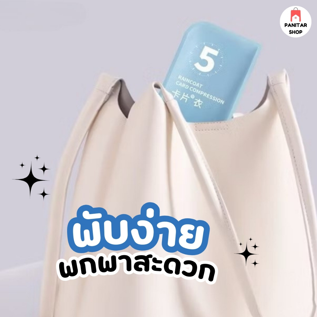 ชุดกันฝนแบบพกพาง่ายเซต7ตัว กันฝนได้เต็มประสิทธิภาพ พับง่าย พกสะดวก 7