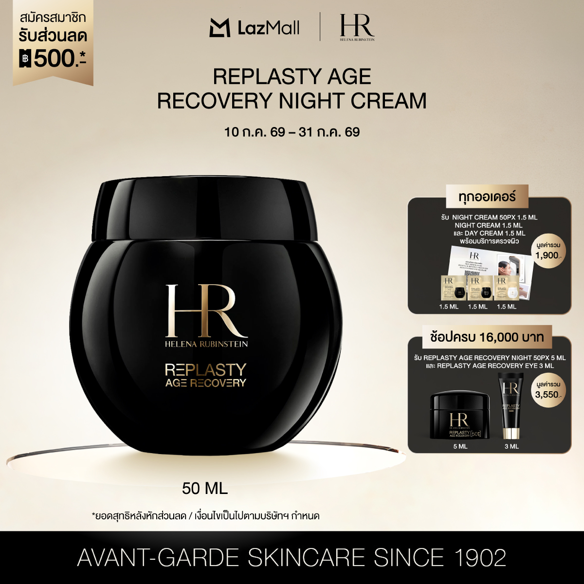 HELENA RUBINSTEIN REPLASTY AGE RECOVERY NIGHT CREAM 30 PX 50ML ครีมบำรุงผิวยามค่ำคืน ผสาน Pro-Xylane™ 30% ช่วยฟื้นฟูผิวอย่างล้ำลึก ราคา 15,000 บาท*ส่งฟรี