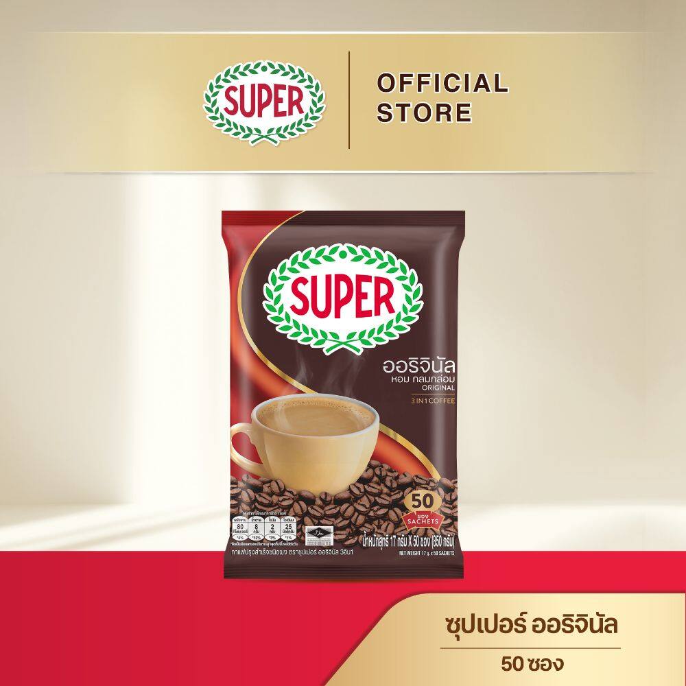 [50 ซอง] SUPER Original Instant Coffee 3in1 ซุปเปอร์กาแฟ ออริจินัล 3 อิน 1 ราคา 212 บาท*ส่งฟรี