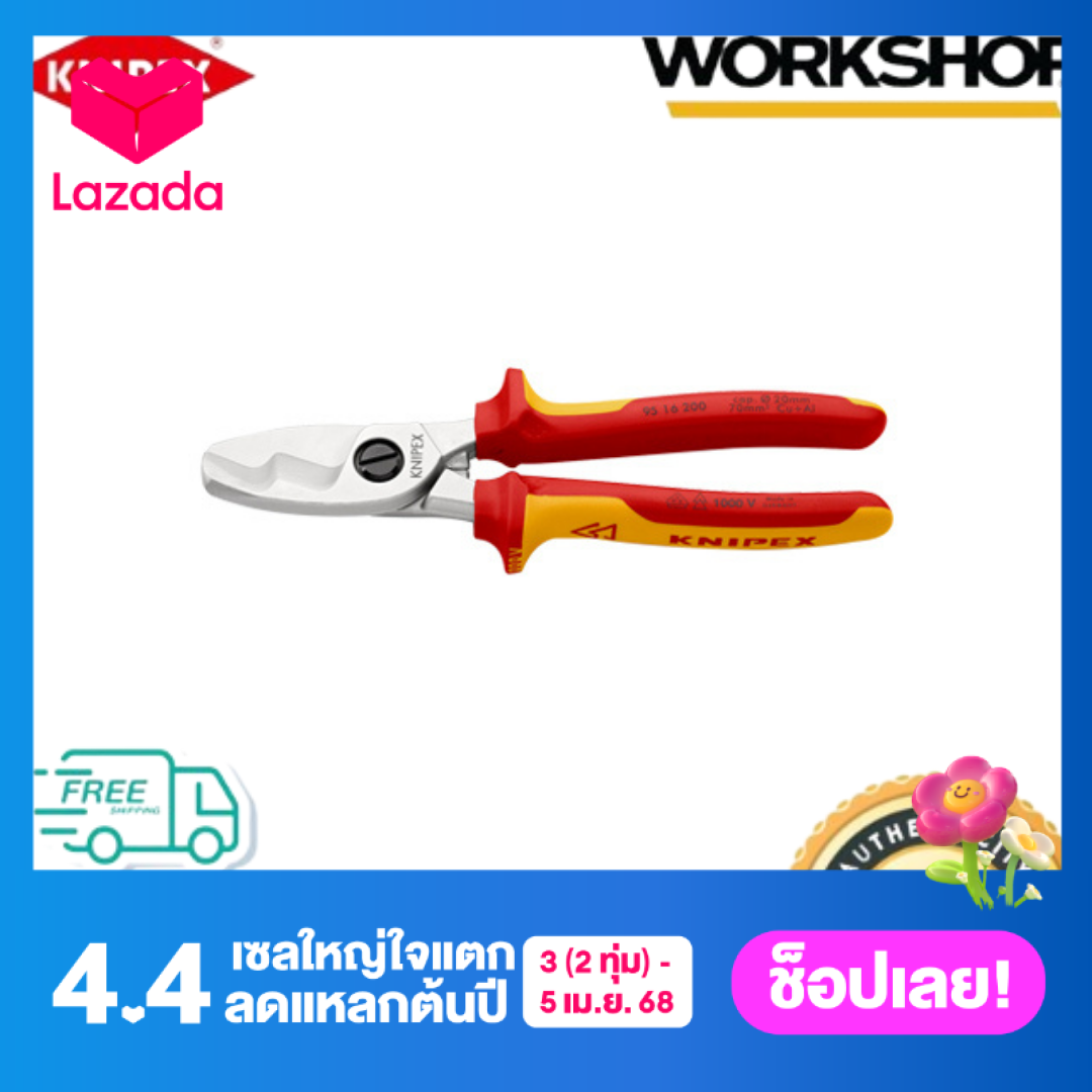 KNIPEX คีมตัดสายไฟ VDE 200mm 9516200SB ราคา 4,269 บาท*ส่งฟรี