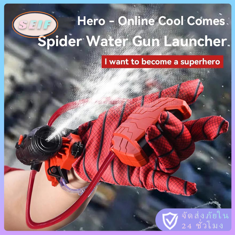 Spiderman ปืนฉีดน้ําถุงมือสไปเดอร์แมน คอสเพลย์ ของขวัญสำหรับเด็ก ราคา 39 บาท*ส่งฟรี
