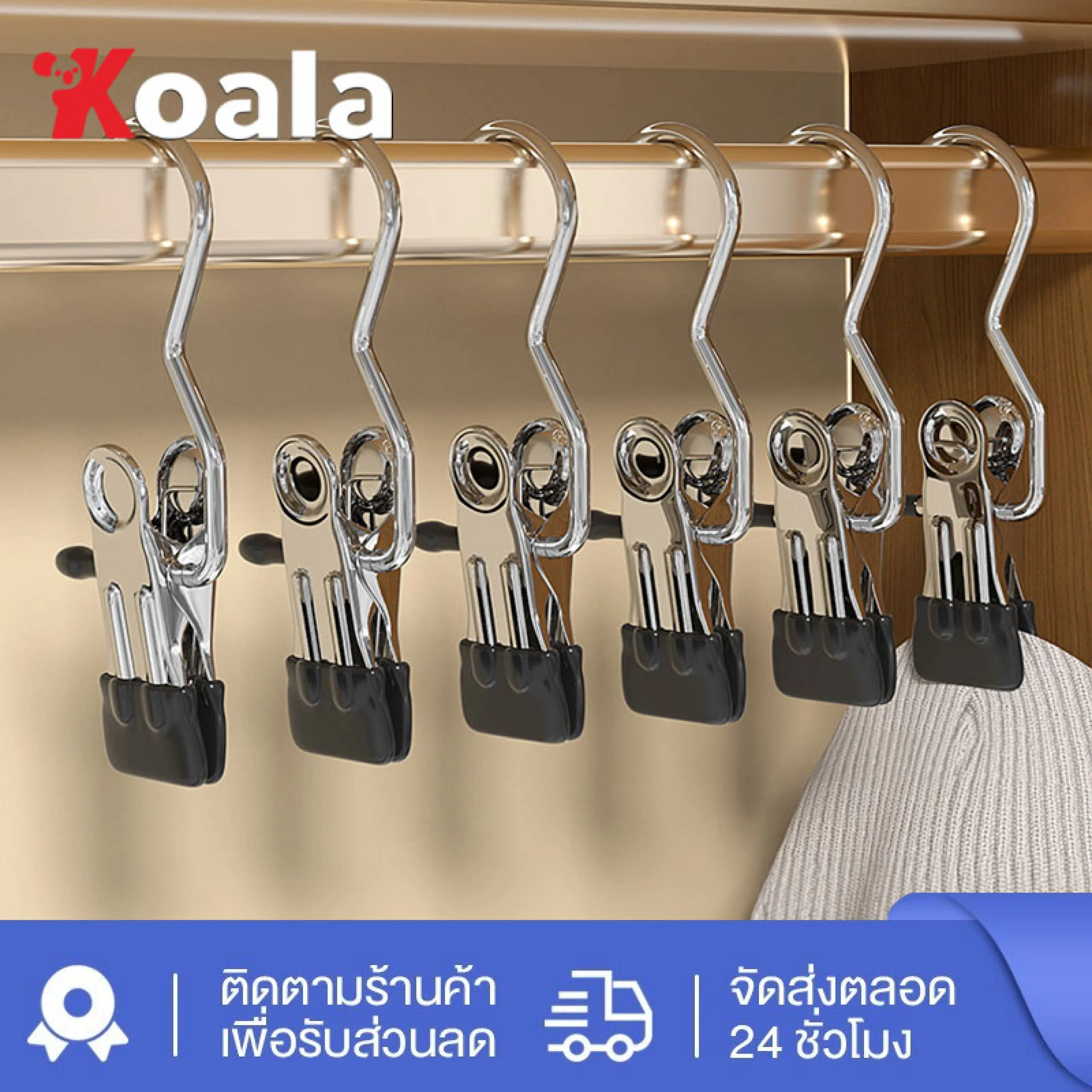 KOALA_3 1ชิ้น ไม้แขวนเสื้อสเตนเลส ที่หนีบผ้าสเตนเลส กันลื่น ประหยัดพื้นที่ เหมาะสำหรับหนีบ เสื้อผ้า ถุงเท้า ชุดชั้นใน