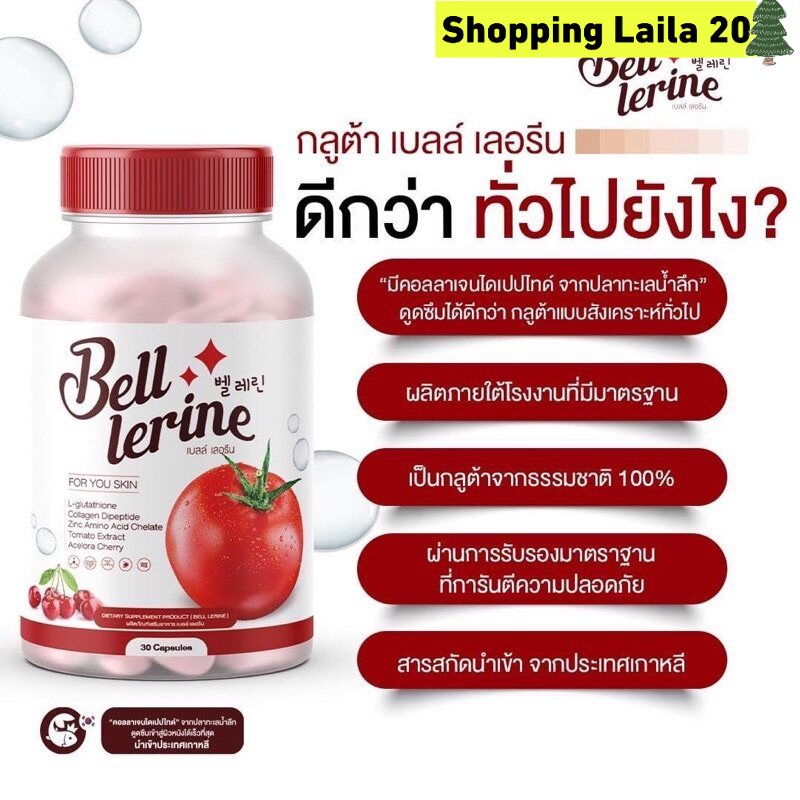 Free shipping 1 get 1🍅Bell lerine glutathione skin with collagen ราคา 290 บาท*ส่งฟรี