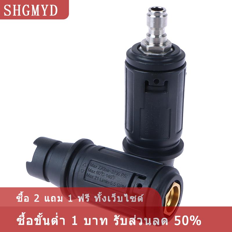 [COD] SHGMYD หัวฉีดแรงดันสูง1 4นิ้วเชื่อมต่อได้รวดเร็วหัวฉีดพ่นปรับมุมได้ด้วยด้ายภายใน ราคา 39 บาท*ส่งฟรี