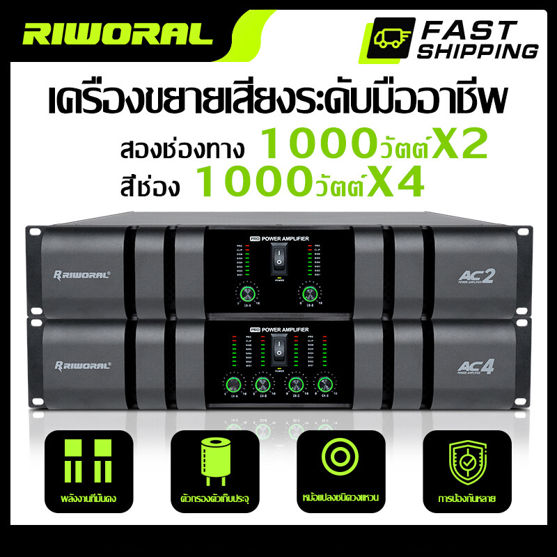 Riworal outdoor power amplifier AC2 AC4 1000 watt x2 x4 power amp outdoor power amplifier stereo mono bridge compatible with all speakers ราคา 6,750 บาท*ส่งฟรี