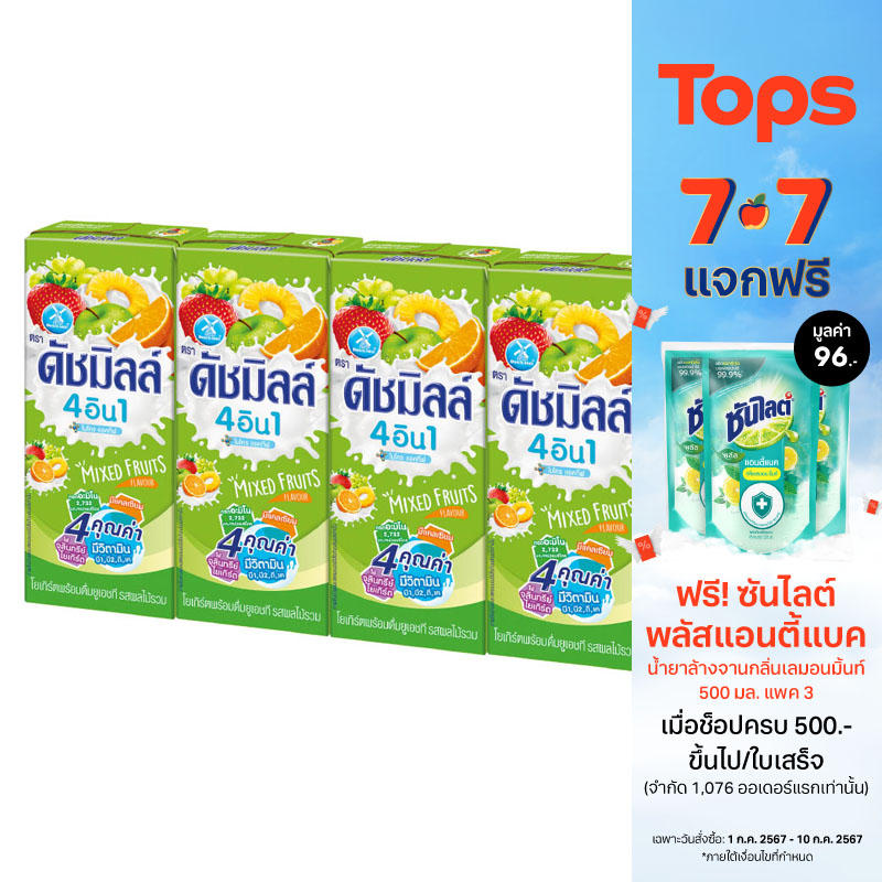 ดัชมิลล์นมเปรี้ยวยูเอชทีรสผลไม้รวม 180มล. แพค 4 ราคา 40 บาท*ส่งฟรี