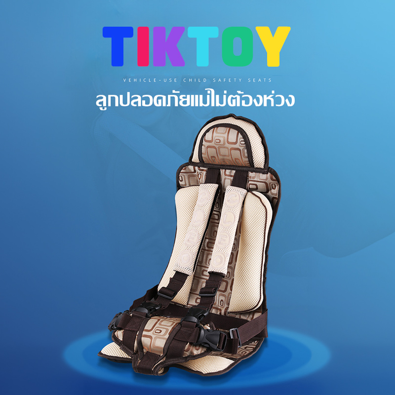 TIKTOY คาร์ซีทเด็ก คาร์ซีท คาร์ซีท Carseat คาร์ซีท นั่งหรือนอนก็ได้ คาร์ซีทพกพา คาร์ซีทเด็กแรกเกิด - ยี่ห้อ Tiktoy ราคา 239 บาท*ส่งฟรี