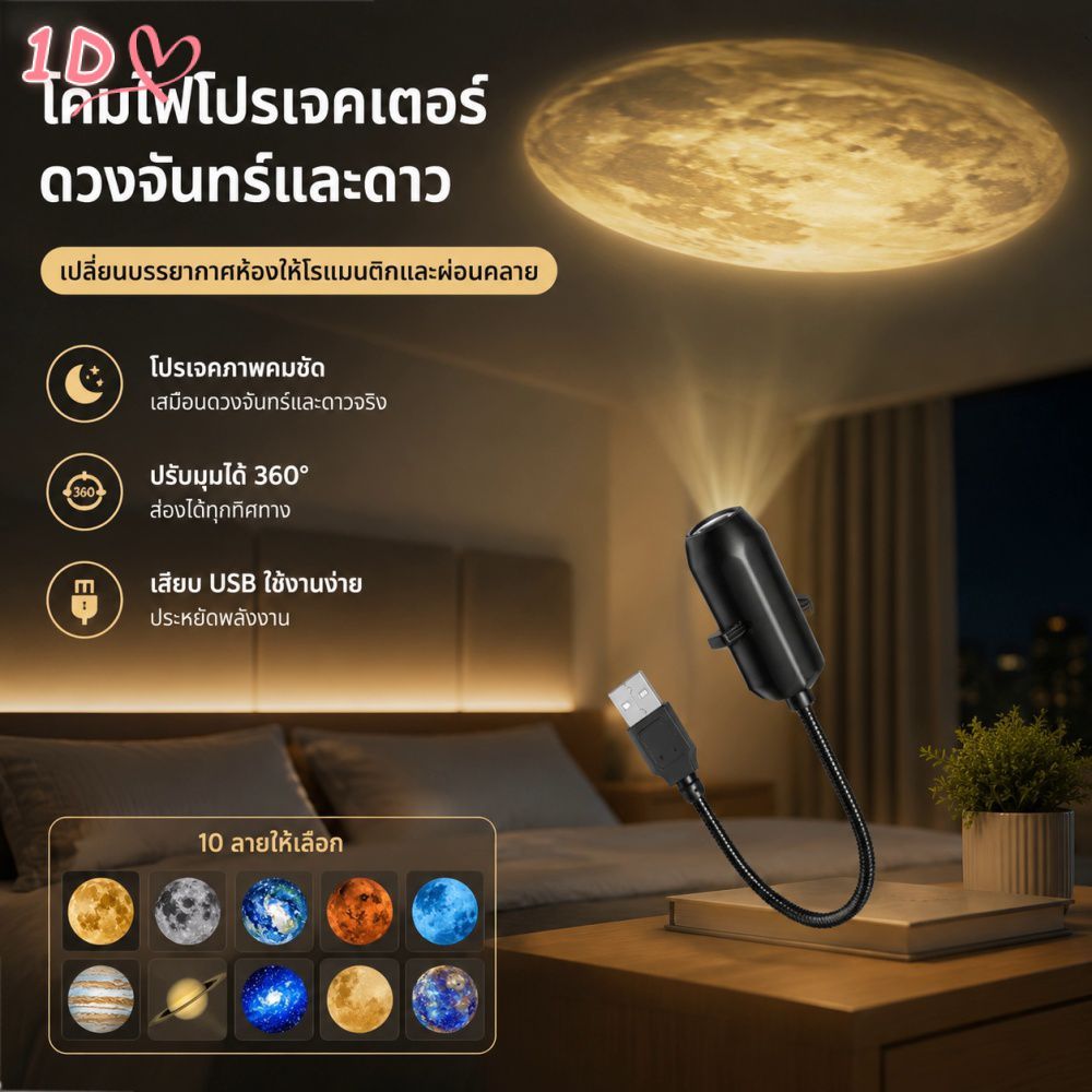 ไฟฉายภาพดวงจันทร์แบบ USB โคมไฟกลางคืนท้องฟ้า 3 มิติ ลวดลายสร้างสรรค์ สำหรับตกแต่งห้องและถ่ายภาพ สร้างบรรยากาศ ราคา 54 บาท*ส่งฟรี