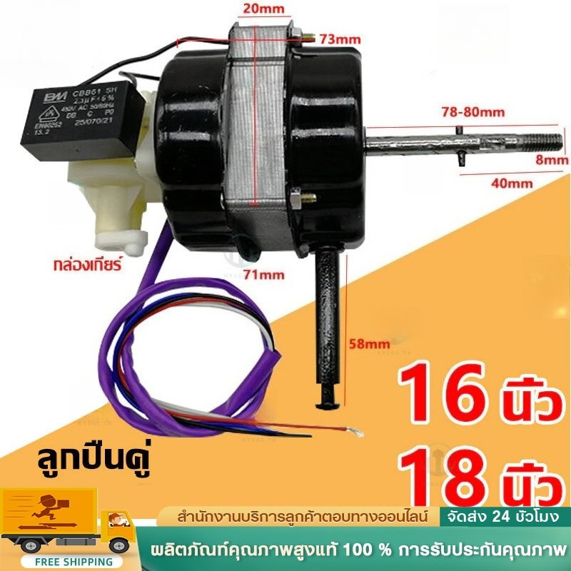 [ฟรีค่าส่ง] มอเตอร์พัดลมทองแดง 16/18นิ้ว ลูกปืนคู่ ใช้แทนHatariได้ 220V/12V | อายุการใช้งานยาว ประหยัดไฟกว่า เปลี่ยนง่าย ราคา 250 บาท*ส่งฟรี