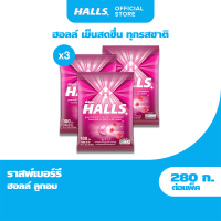 [แพ็ค 3 ถุง] Halls Raspberry ฮอลล์ ลูกอมสอดไส้กลิ่นราสพ์เบอร์รี่ แบบถุง 100 เม็ด (280 กรัม)