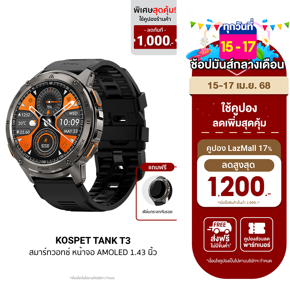 [ใช้คูปอง ลดเหลือ 3312 บ.] KOSPET TANK T3 สมาร์ทวอทช์ Bluetooth Calling AMOLED 1.43 นิ้ว กันน้ำ 5 ATM + IP69K -2Y ราคา 3,990 บาท*ส่งฟรี