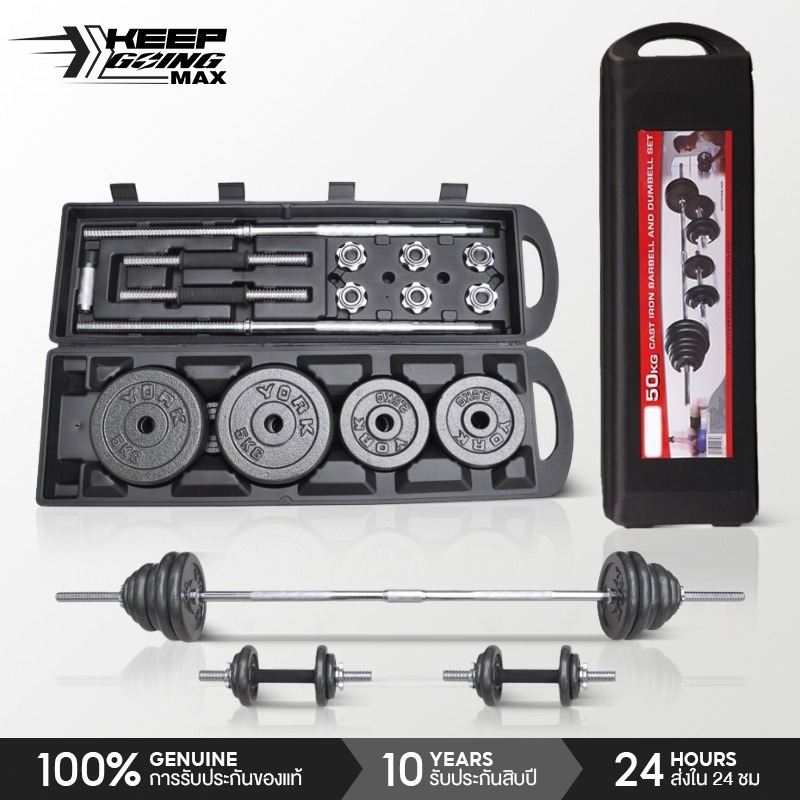 Keepgoingmax Dumbbell Barbell 50 kg Chrome Weightlifting Set with Box (Chromed Barbell Set 50 kg) ราคา 2,699 บาท*ส่งฟรี