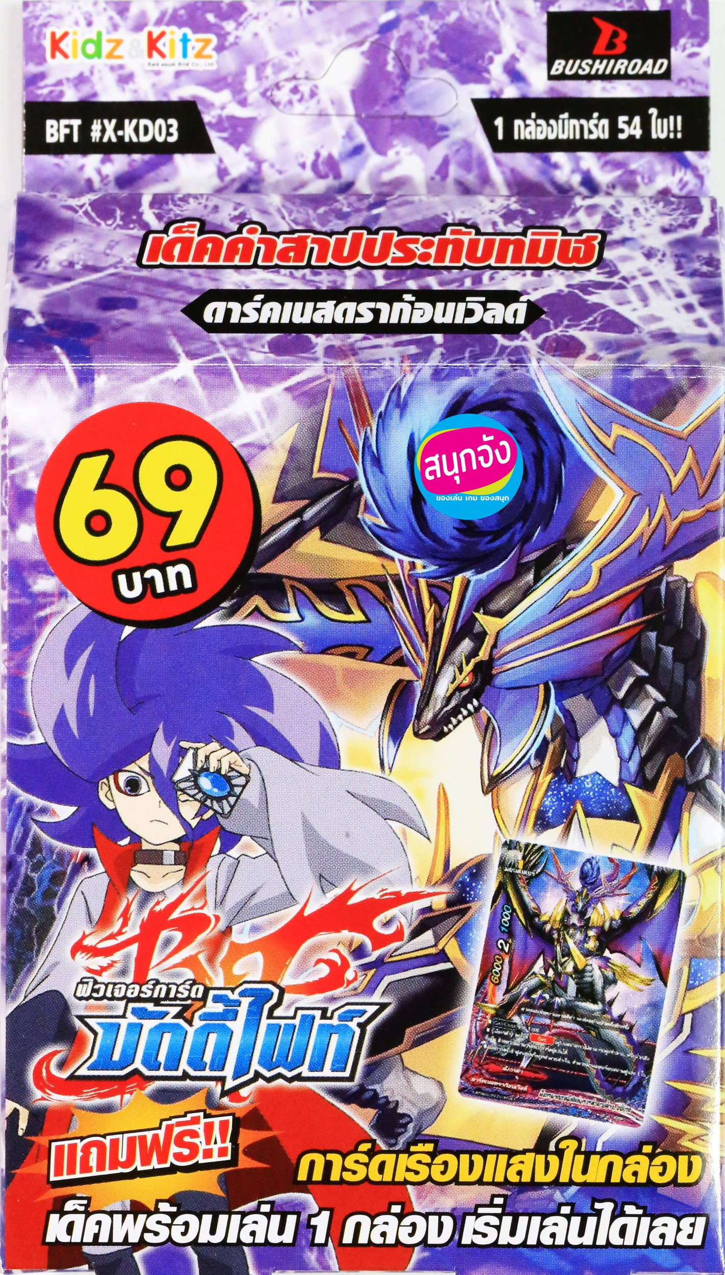 การ์ด บัดดี้ไฟท์ X-KD03 เด็คคำสาปประทับทมิฬ แยกขายทุกใบ (ราคาต่อ 1 ใบ)(เก็บเงินปลายทางได้) ราคา 49 บาท*ส่งฟรี