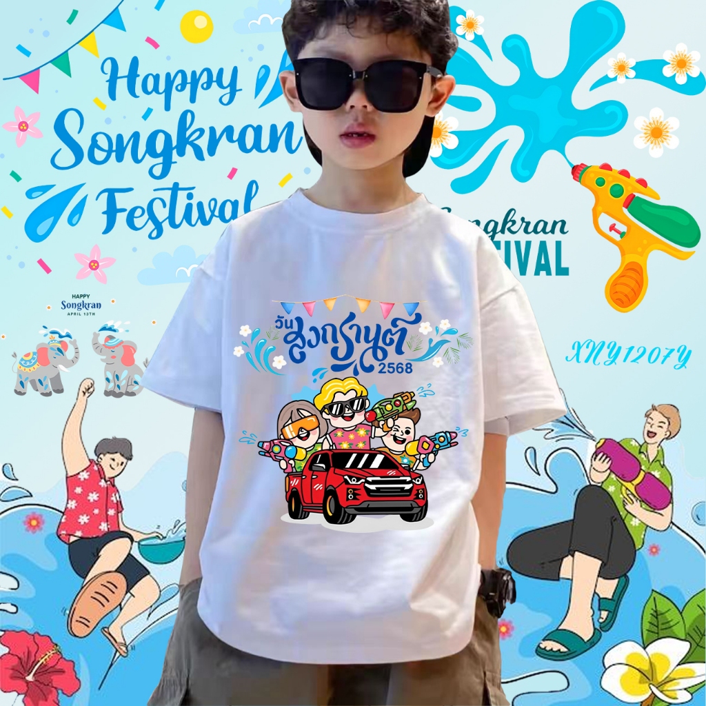 2025 Songkran Festival เสื้อยืดเด็กสงกรานต์ ผ้าCotton 100% 100cm-150cm#39 ราคา  99 บาท*ส่งฟรี