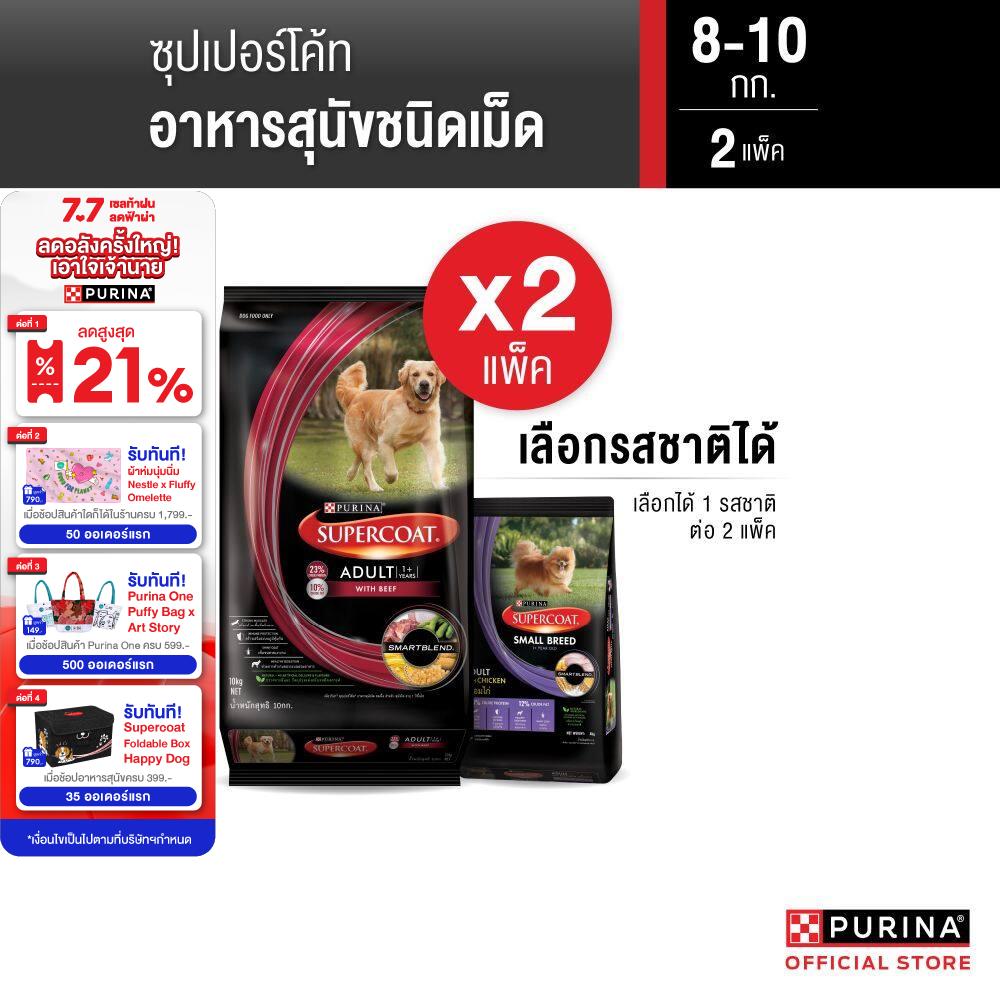[เลือกรสชาติได้] Supercoat อาหารสุนัข 8-10 กก. x2 ราคา 1,500 บาท*ส่งฟรี