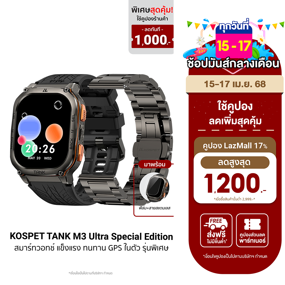[ใช้คูปอง ลดเหลือ 4640 บ.] KOSPET TANK M3 ULTRA Special Edition สมาร์ทวอทช์ GPS Bluetooth Calling AMOLED 1.96 นิ้ว กันน้ำ 5ATM -2Y ราคา 5,590 บาท*ส่งฟรี