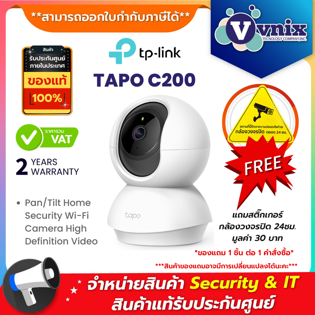 TAPO C200 TP-LINK IP-CAMERA (ไอพีคาเมร่า) PAN/TILT HOME SECURITY WIFI By Vnix Group ราคา 699 บาท*ส่งฟรี