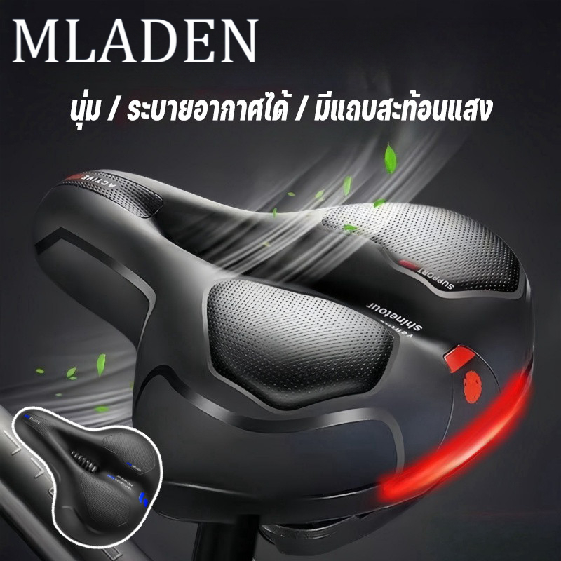 MLADEN พร้อมส่ง เบาะจักรยานนุ่มก้นใหญ่ อานจักรยานโฟม อานจักรยานเสือภูเขาที่นั่งโช้คอัพ เบาะจักรยาน ราคา 127 บาท*ส่งฟรี