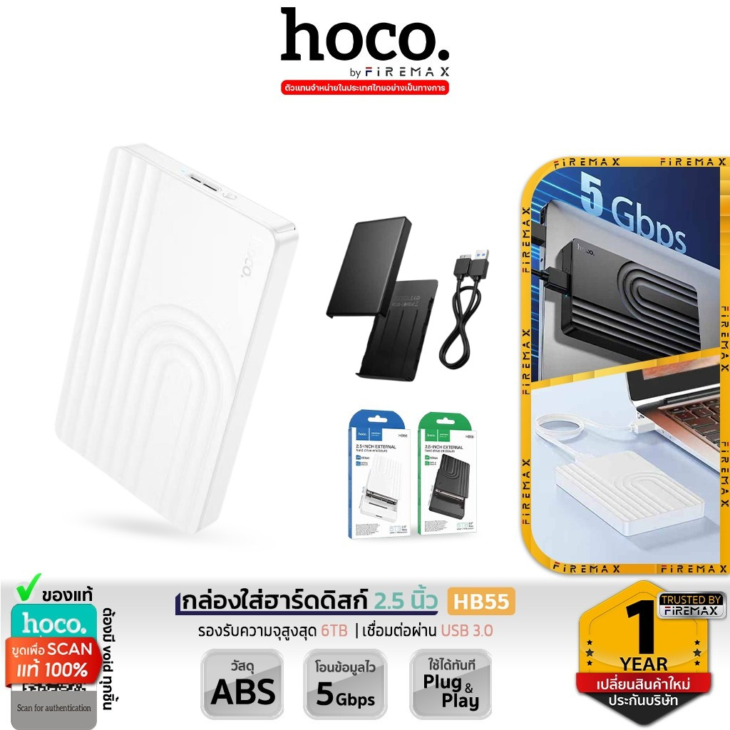 HOCO HB55 กล่องใส่ฮาร์ดดิสก์ 2.5 นิ้ว USB 3.0 SATA รองรับ 6TB โอนข้อมูลเร็ว 5Gbps / hard drive enclosure hc5 ราคา 205 บาท*ส่งฟรี