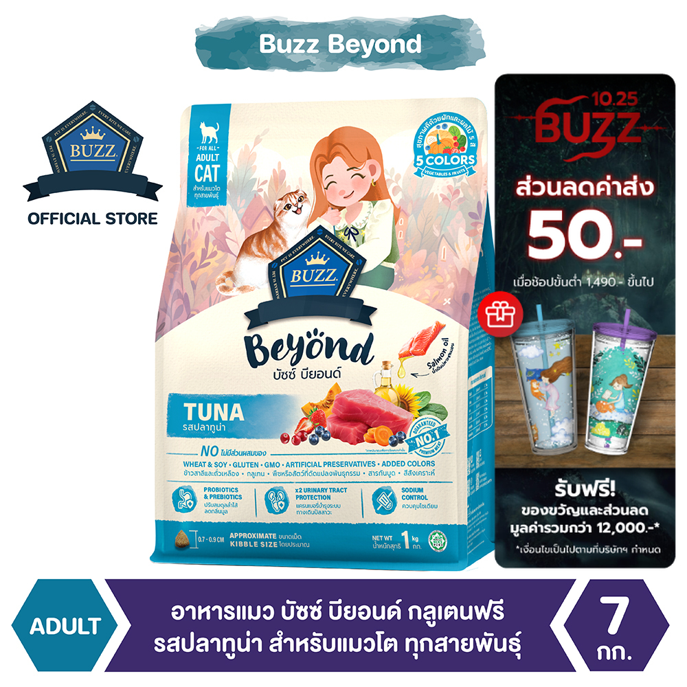 Buzz Beyond - อาหารแมว บัซซ์ บียอนด์ กลูเตนฟรี รสทูน่า สำหรับแมวโต ทุกสายพันธุ์ 7 kg ราคา 699 บาท*ส่งฟรี