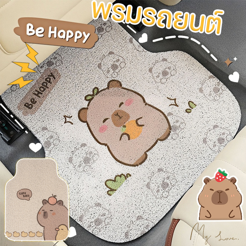 【BHQ】 พรมรถยนต์ Capybara พรมปูพื้นรถยนต์ลายการ์ตูน ที่วางเท้าในรถยนต์ สำหรับรถเก๋งรถกระบะ เสื่อวางเท้า ราคา 154 บาท*ส่งฟรี