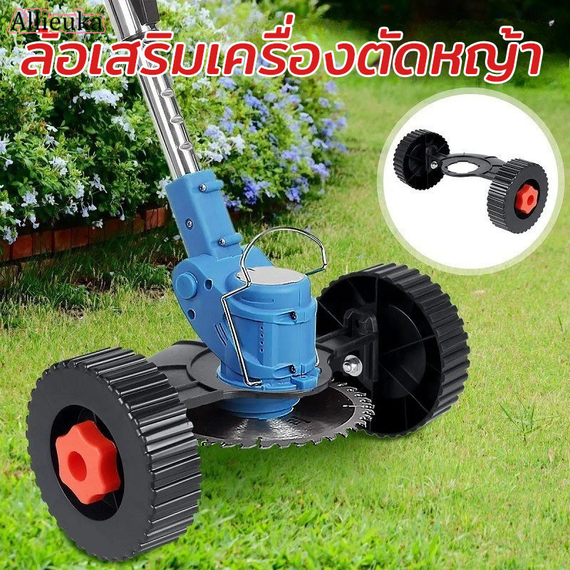 Allieuka, the Lawn Mower's Extra Wheels Lawn Mower Support Wheels Suitable for Most Lawn Mowers. Durable. Easy to Use. ราคา 96 บาท*ส่งฟรี