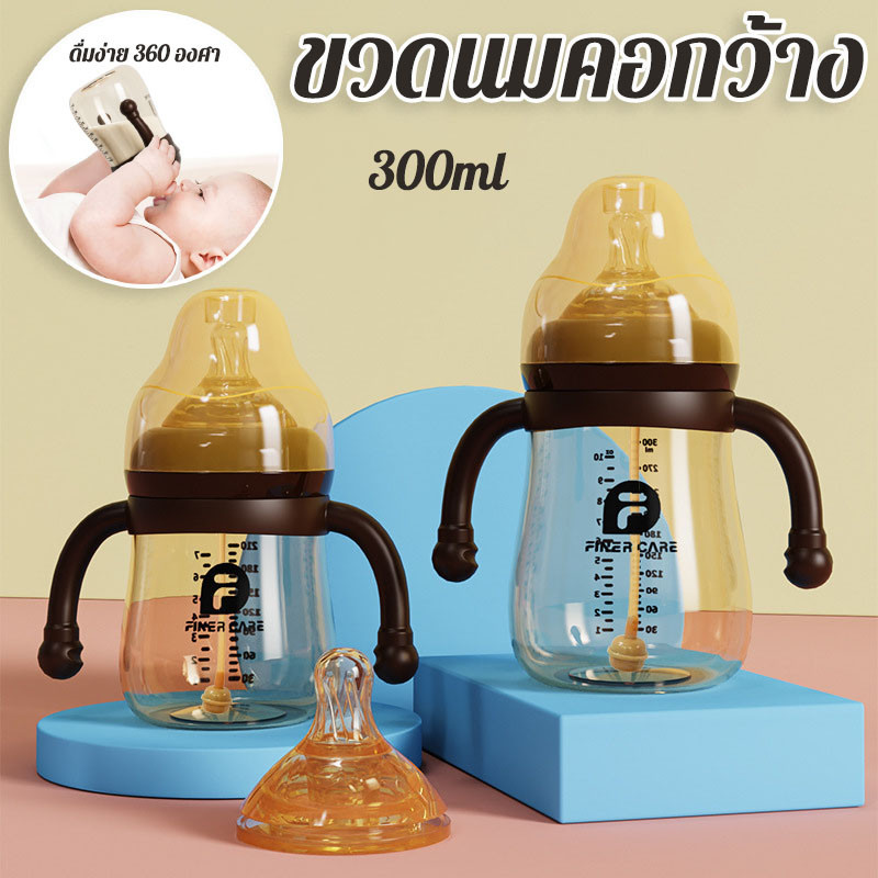 【BermaBaby】ขวดนม 300ml ขวดนมคอกว้าง สีชา และจุกนม และลูกบอลแรงโน้มถ่วง สําหรับเด็กอายุ 1-3 ปี ราคา 95 บาท*ส่งฟรี