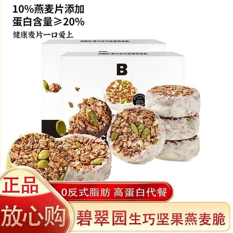 碧翠园生巧坚果燕麦脆高蛋白轻食代餐巧克力燕麦饼干jingquek1.sg20260409
