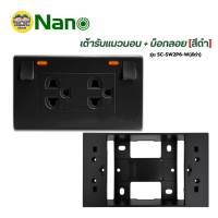 **มีสวิตซ์ควบคุมไฟ** NANO ชุดเต้ารับกราวคู่ มีสวิตซ์ แนวตั้ง แนวนอน มีม่านนิรภัย สวิตซ์ควบคุมมีไฟ ชุดปลั๊กไฟ