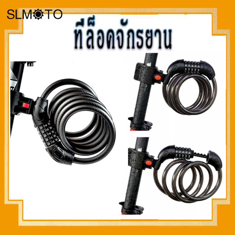 สายล็อคอเนกประสงค์ สายล็อคจักรยาน สายล็อครหัส4ตัว ล็อค จักรยาน Four-digit code lock ราคา 83 บาท*ส่งฟรี