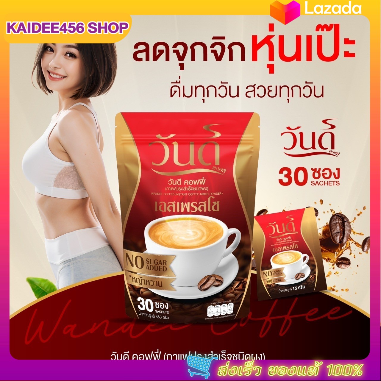 ❗️โปร 1 แถม 1 ส่งฟรี ! กาแฟคุมหิว วันดี ของแท้ กาแฟช่วยคุมหิว อิ่มนาน เร่งเผาผลาญ พุงยุบ หุ่นเป๊ะ แคลน้อย ไม่มีน้ำตาล ราคา 550 บาท*ส่งฟรี