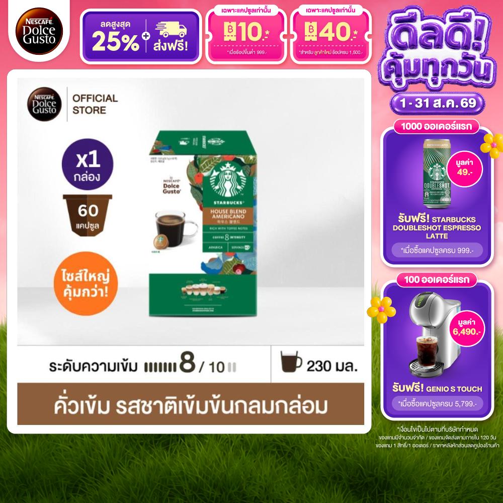 Starbucks by Nescafe Dolce Gusto Americano Houseblend 60 Capsules/Box (1 Box) ราคา 1,452 บาท*ส่งฟรี