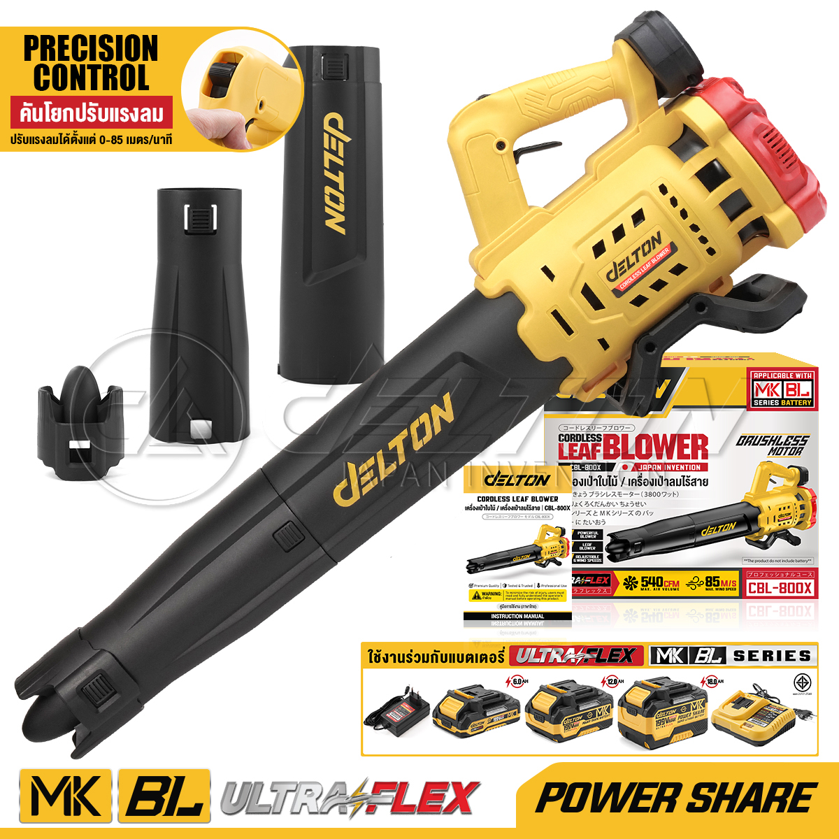 DELTON เครื่องเป่าลมไร้สาย เครื่องเป่าลม 3,800W มอเตอร์ BRUSHLESS ไร้แปรงถ่าน เครื่องเป่าใบไม้ไร้สาย เครื่องเป่าใบไม้ เครื่องเป่าลมยักษ์ MK Series รุ่น CBL-800X ปรับแรงลมได้ ใช้งานร่วมกับ DELTON UltraFlex แบตเตอรี่ Power Share กลุ่ม MK-Series ราคา 1,090 บาท*ส่งฟรี