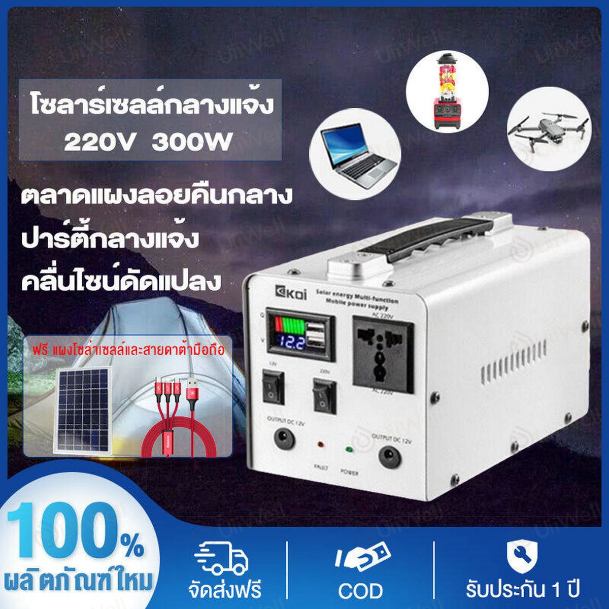 แหล่งจ่ายไฟภายนอก220v เครื่องสำรองไฟฟ้า การชาร์จพลังงานแสงอาทิตย์ ใช้งานกลางแจ้ง พาวเวอร์แบงค์มัลติฟังก์ชั่น เครื่องปั่นไฟ220v ราคา 2,414 บาท*ส่งฟรี