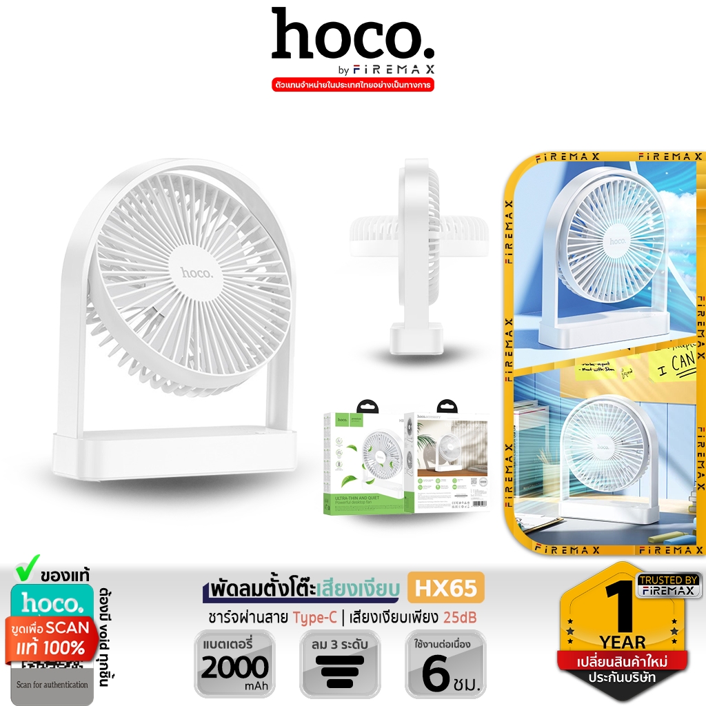 HOCO HX65 พัดลมตั้งโต๊ะ ดีไซน์บางเฉียบ ปรับแรงลมได้ 3 ระดับ เสียงเงียบเพียง 25dB desktop fan hc8 ราคา 360 บาท*ส่งฟรี