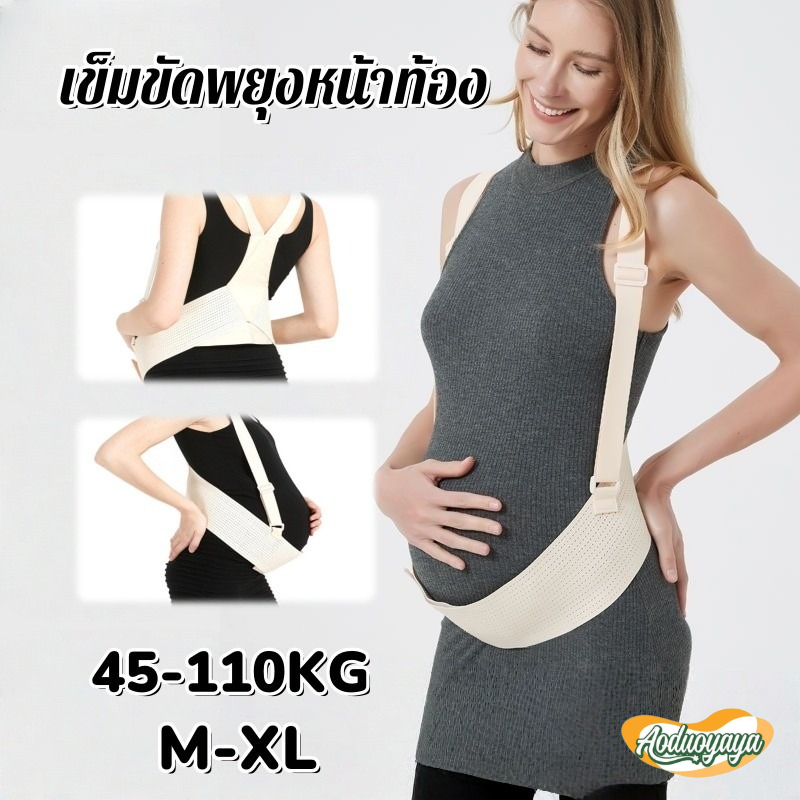 Aoduoyaya Pregnancy Support Belt, Portable Velcro, Comfortable to Wear, Breathable. Relieve Back Pain Suitable for Pregnant Women with Weight ราคา 239 บาท*ส่งฟรี