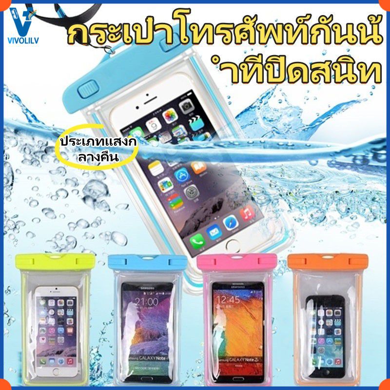 VIVOLILV 【เทศกาลสงกรานต์】การว่ายน้ำกลางแจ้งและล่างล่างจอสัมผัสโปร่งใสโทรศัพท์มือถือกรณีกันน้ำ PVC โทรศัพท์มือถือกระเป๋ากันน้ำแสง ราคา 11 บาท*ส่งฟรี
