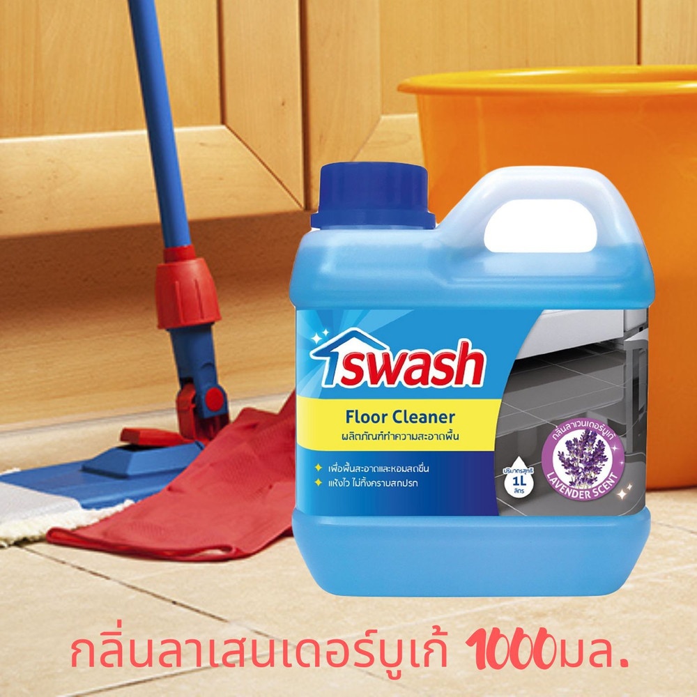Global House Swash ผลิตภัณฑ์ทำความสะอาดพื้น ขนาด 1000 ml. กลิ่น ลาเวนเดอร์บูเก้ รับประกันของเเท้! ราคา 179 บาท*ส่งฟรี