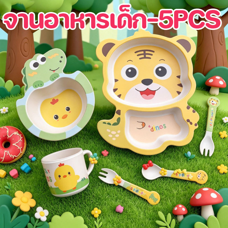 【BHQ TOYS】ชุดจานข้าวเด็ก จานอาหารเด็กแบบแบ่งส่วน ชุดจานเยื่อไผ่ ทำจากเยื่อไผ่ เซ็ต 5ชิ้น ปลอดภัยสำหรับเด็ก ผลิตจากวัตถุดิบธรรมชาติ ราคา 235 บาท*ส่งฟรี