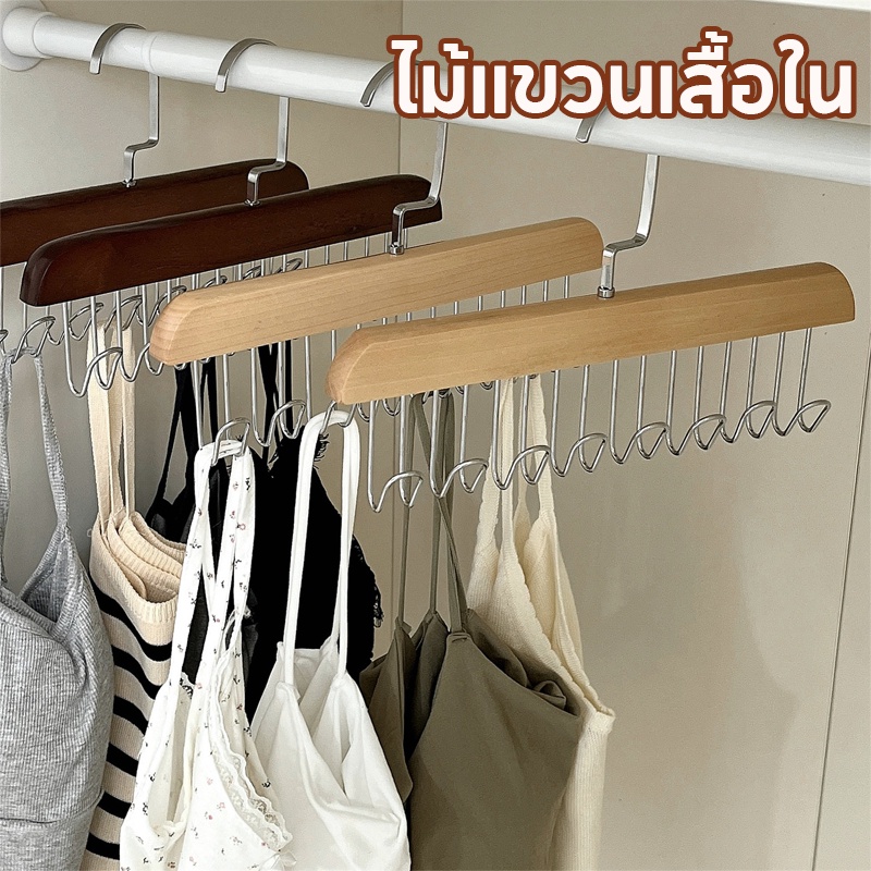 【BHQ】ไม้แขวนเสื้อใน ที่แขวนไม้เนื้อแข็งมี 8 ตะขอ อเนกประสงค์ สำหรับการเดินทาง ราคา 39 บาท*ส่งฟรี